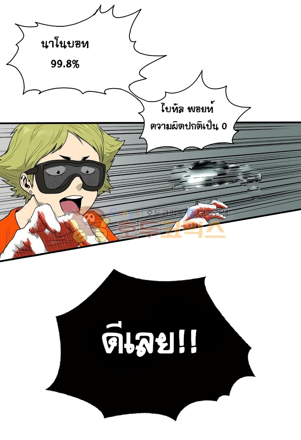 Ultimate Hunter Infinite page 30
