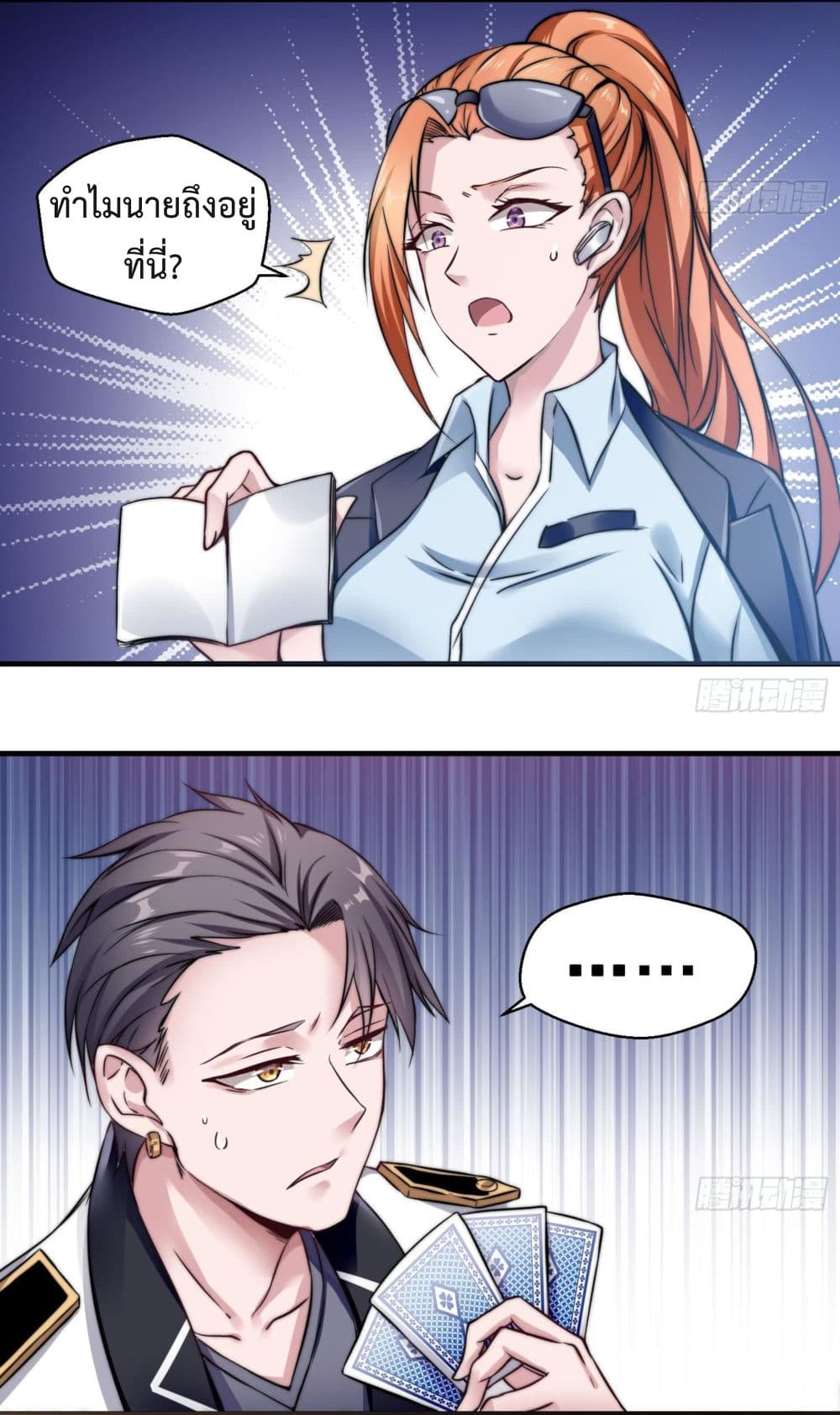 Ultimate Immortal Son-in-Law page 10