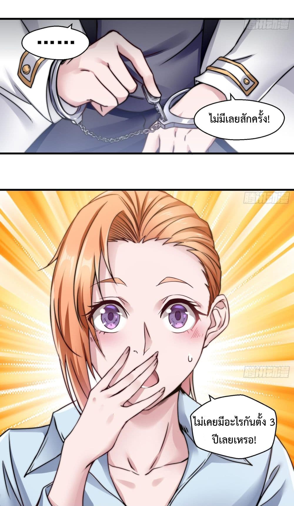 Ultimate Immortal Son-in-Law page 14
