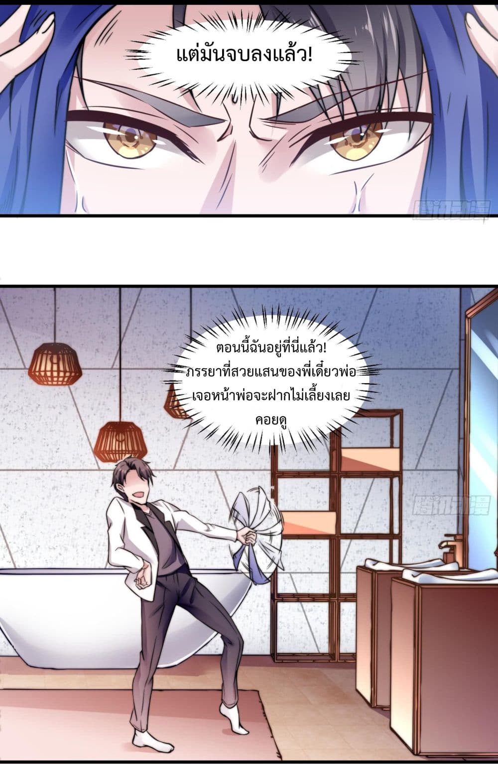 Ultimate Immortal Son-in-Law page 19