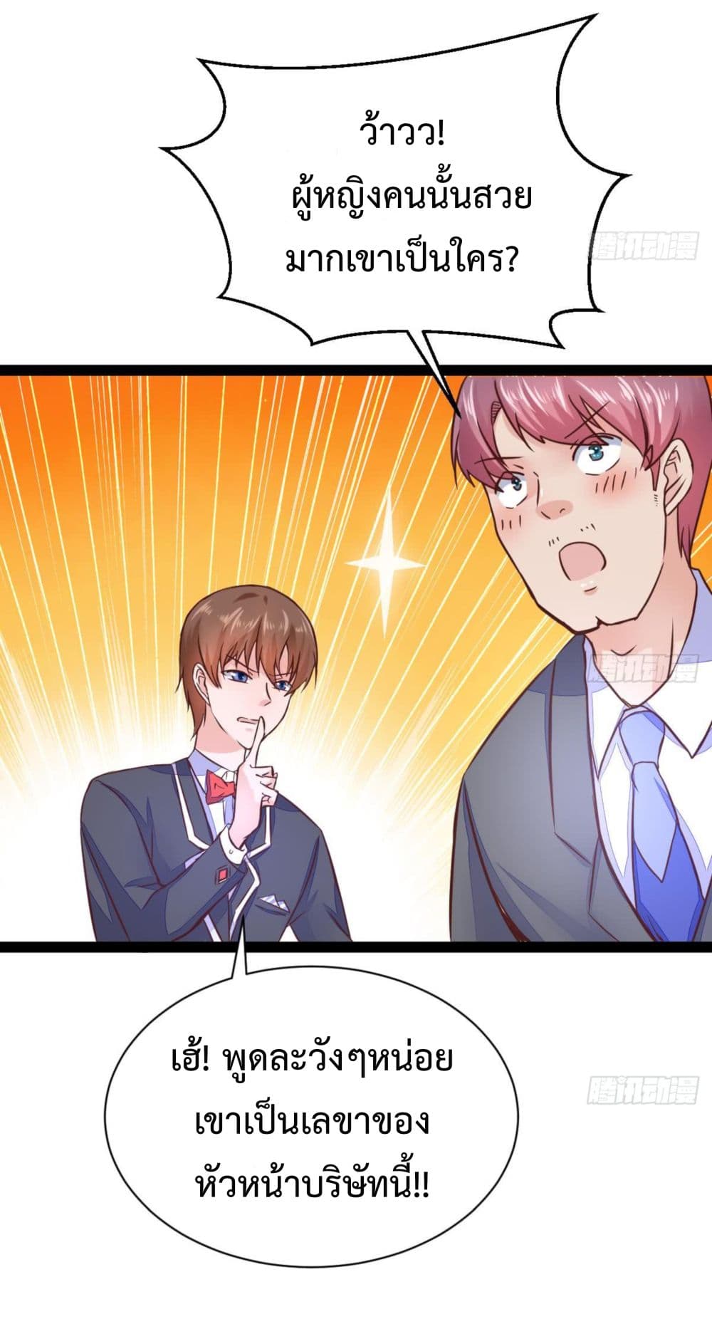 Ultimate Immortal Son-in-Law page 17