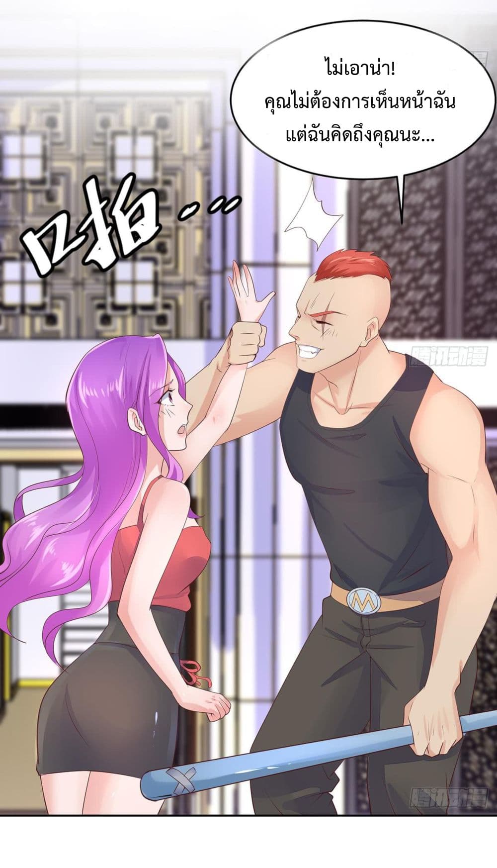 Ultimate Immortal Son-in-Law page 14