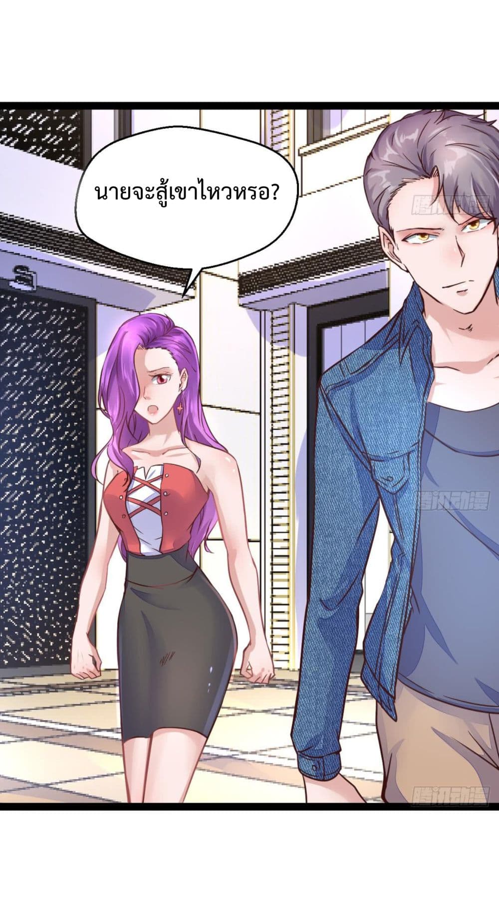 Ultimate Immortal Son-in-Law page 3