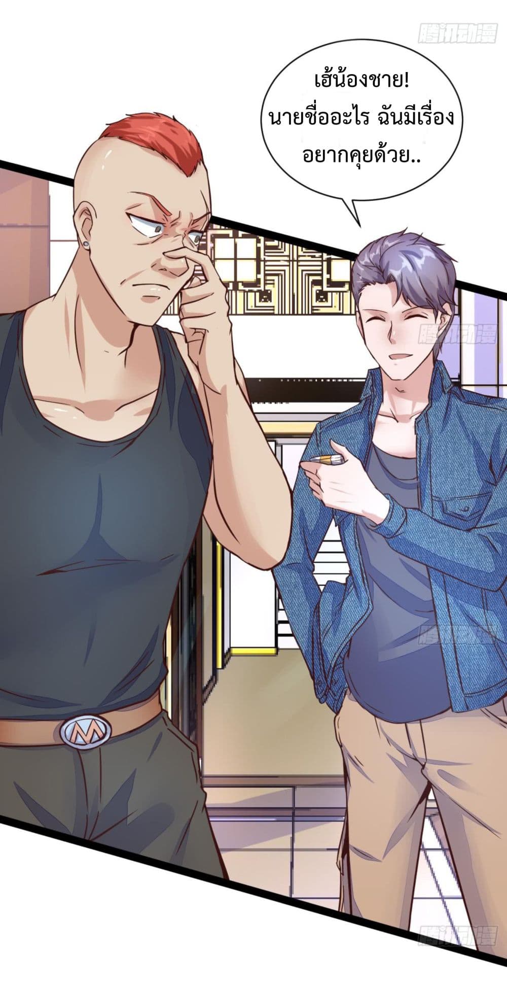 Ultimate Immortal Son-in-Law page 5