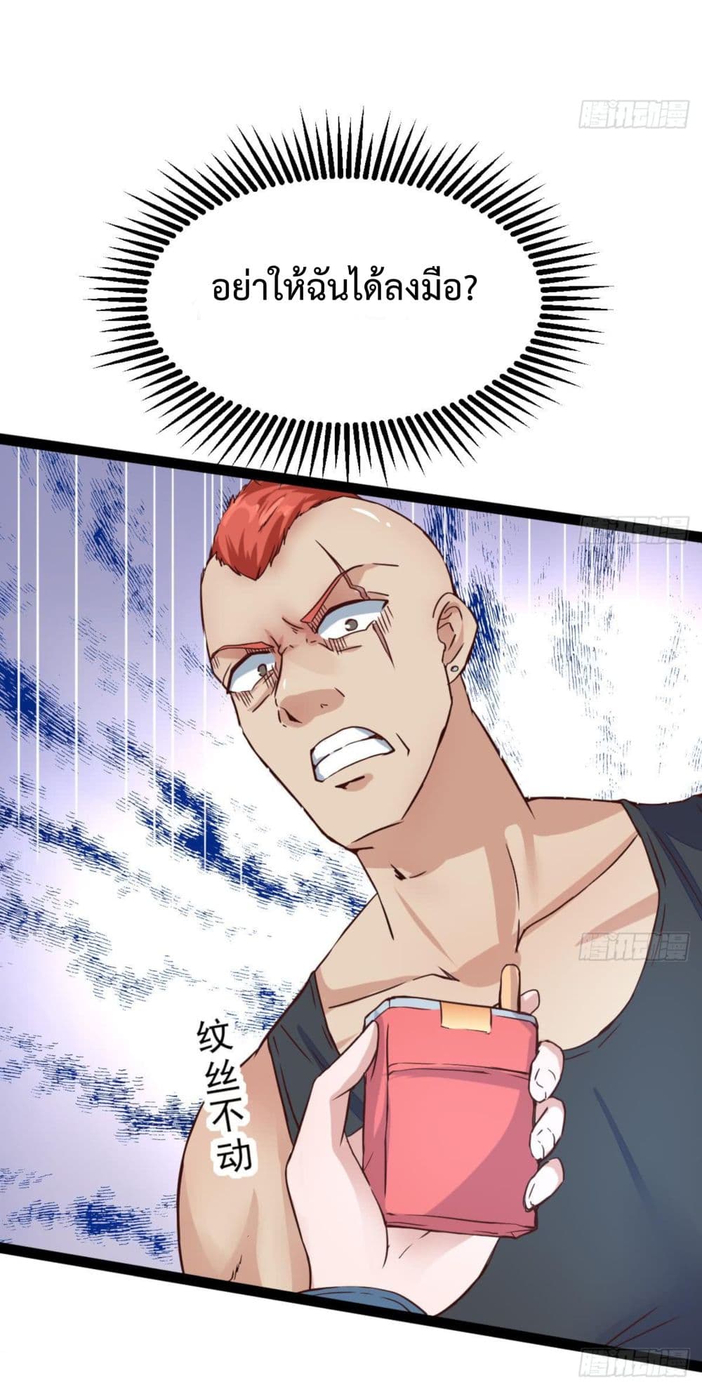 Ultimate Immortal Son-in-Law page 7