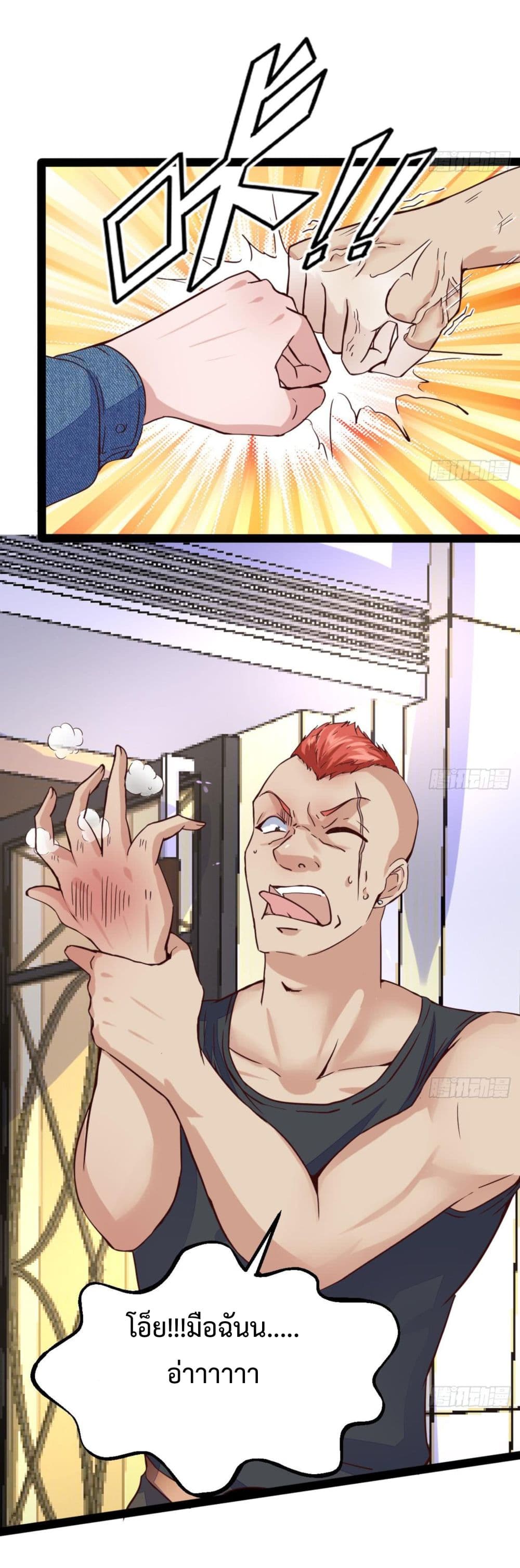 Ultimate Immortal Son-in-Law page 21