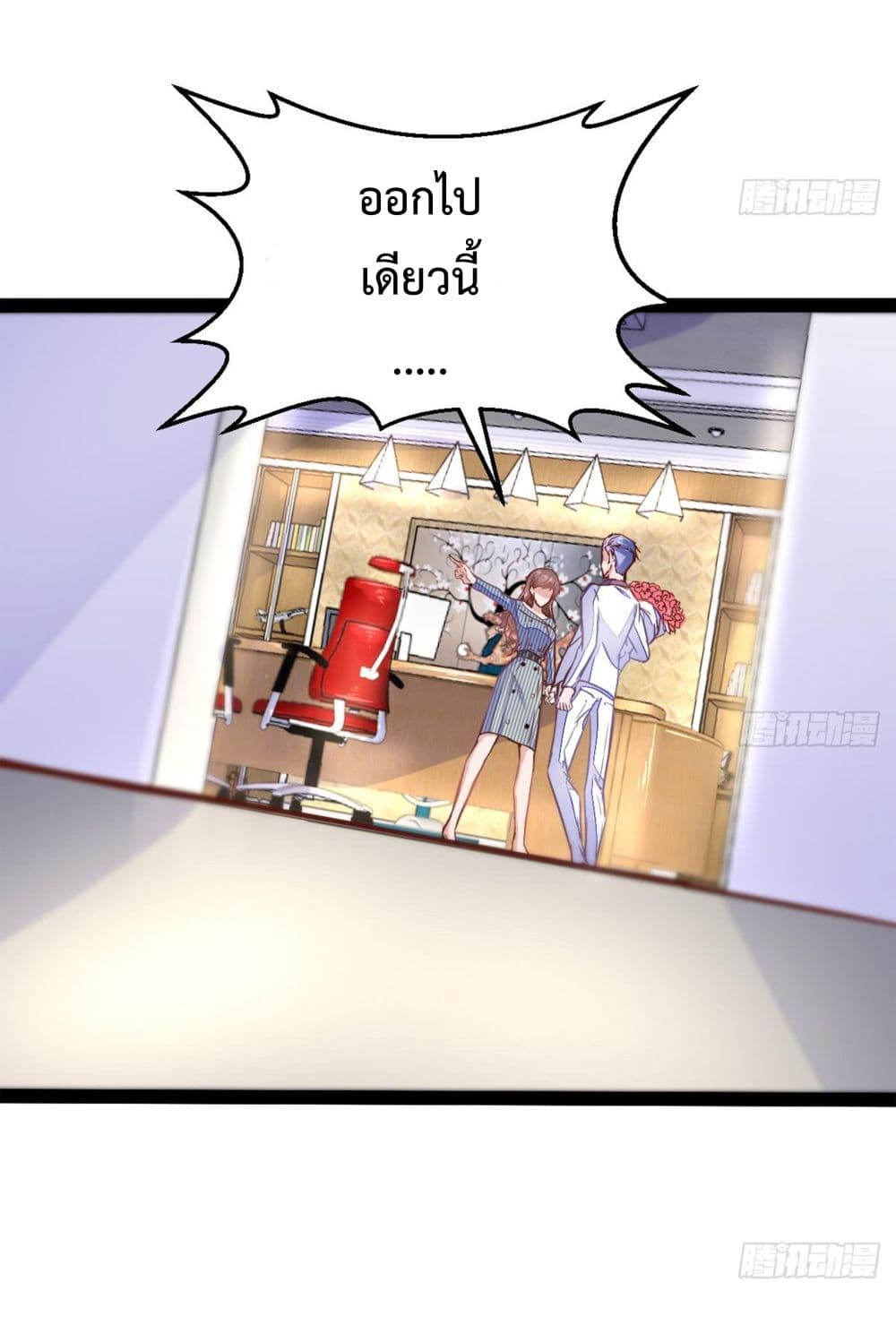 Ultimate Immortal Son-in-Law page 12