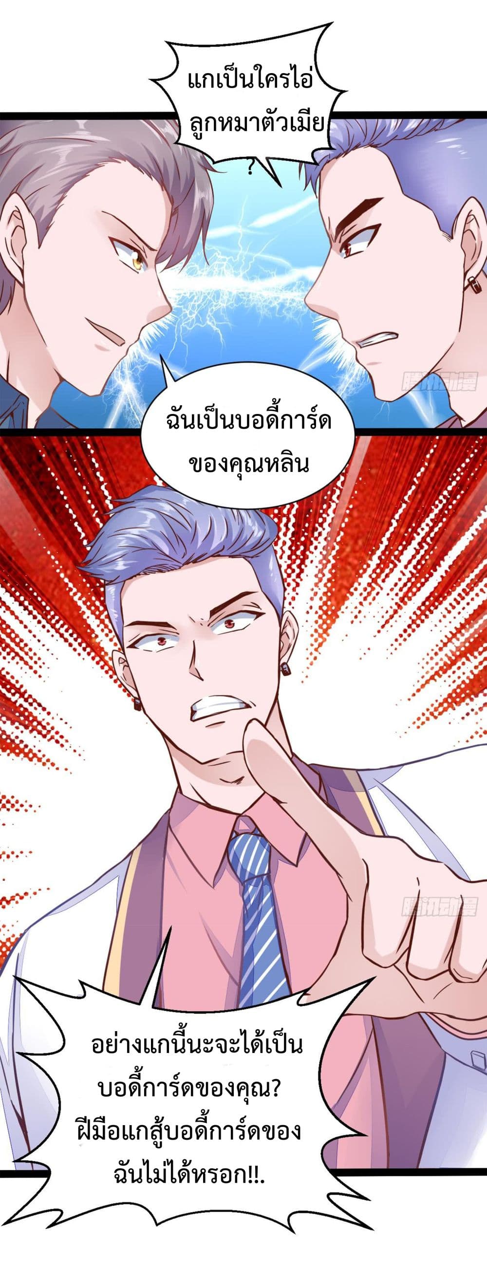 Ultimate Immortal Son-in-Law page 17