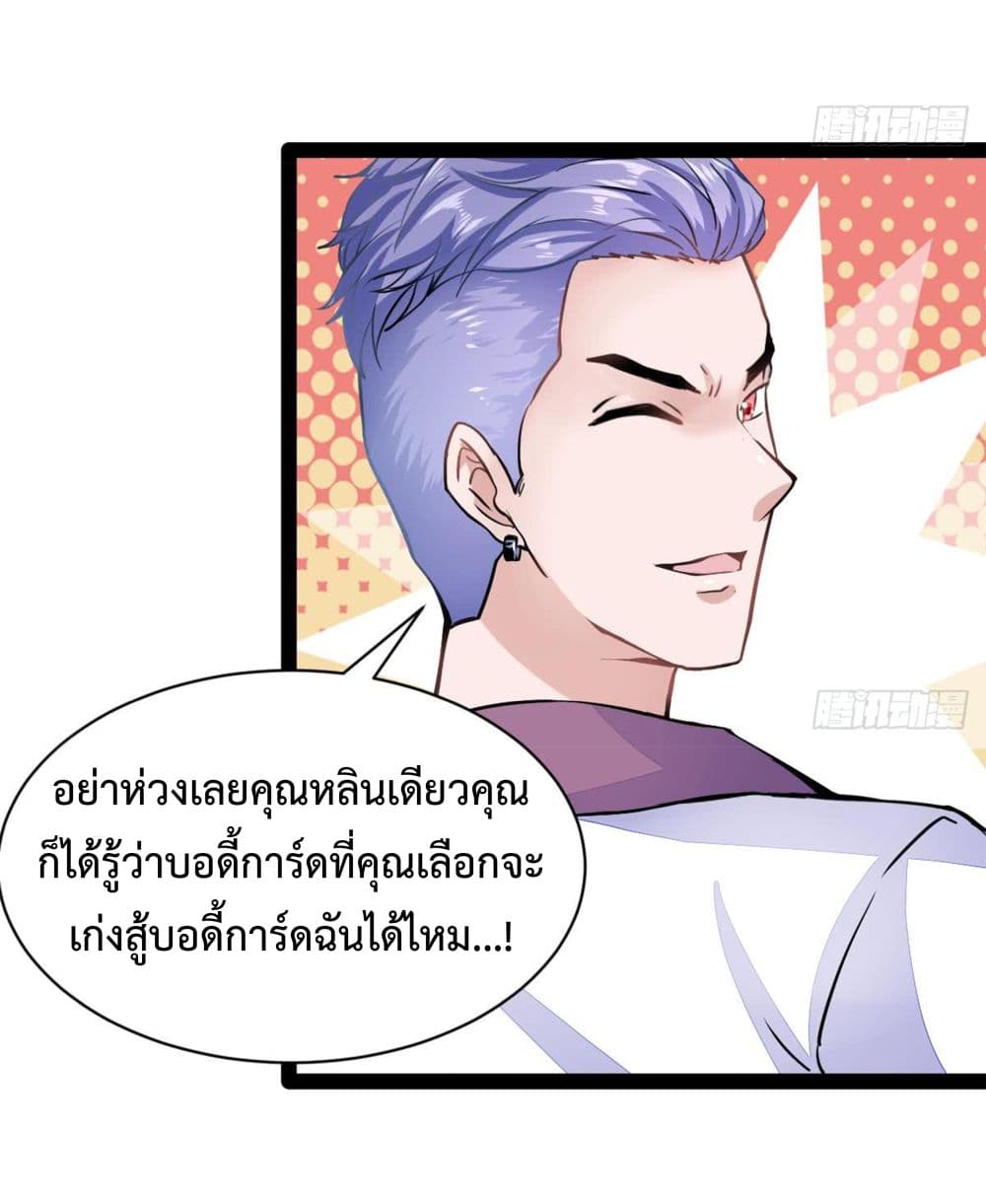 Ultimate Immortal Son-in-Law page 3