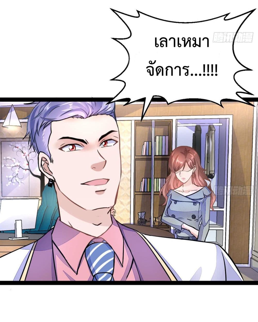 Ultimate Immortal Son-in-Law page 5