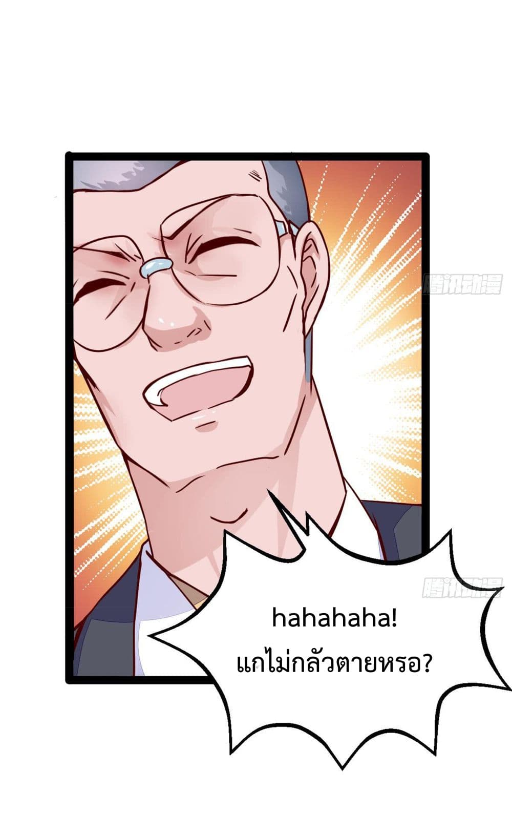 Ultimate Immortal Son-in-Law page 12