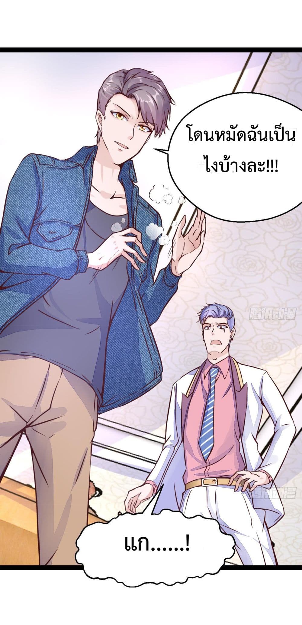 Ultimate Immortal Son-in-Law page 25