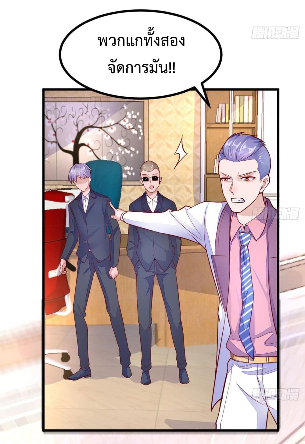 Ultimate Immortal Son-in-Law page 3