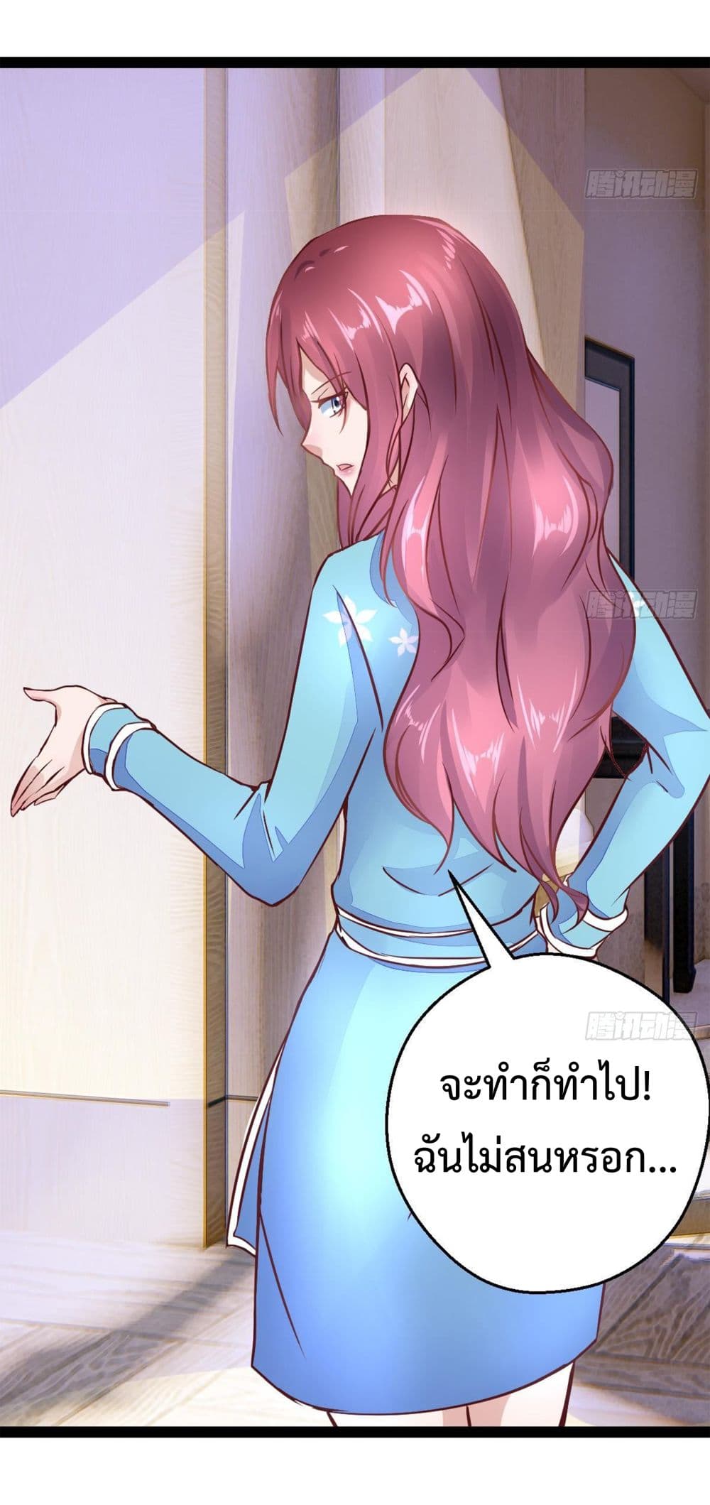 Ultimate Immortal Son-in-Law page 16