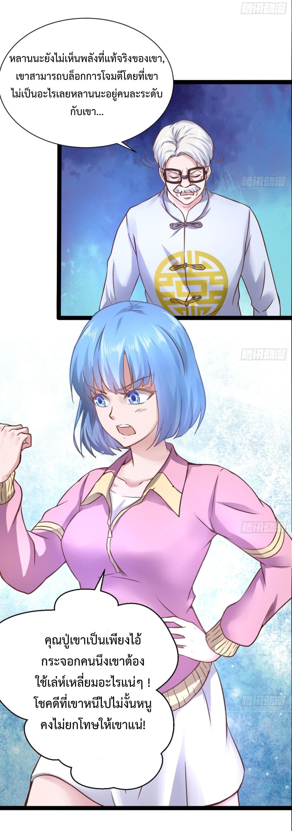 Ultimate Immortal Son-in-Law page 13