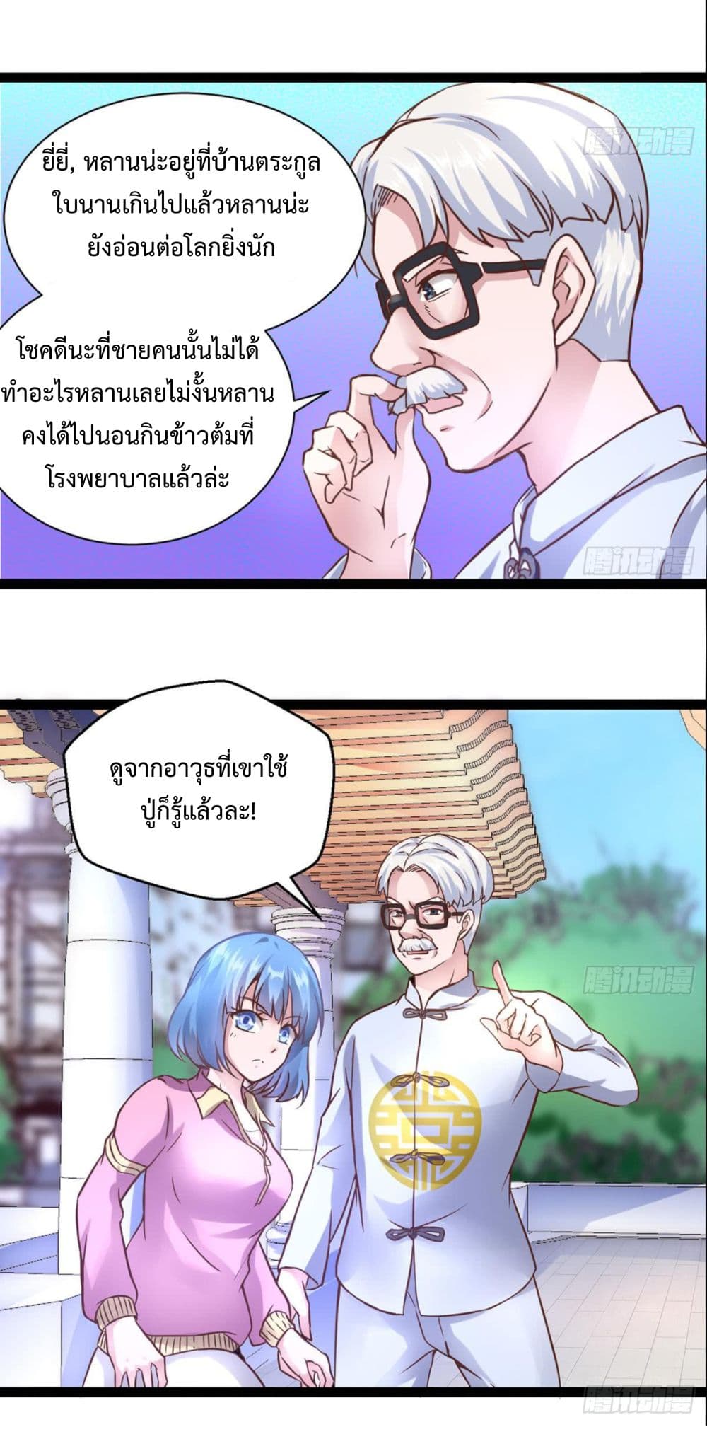 Ultimate Immortal Son-in-Law page 14