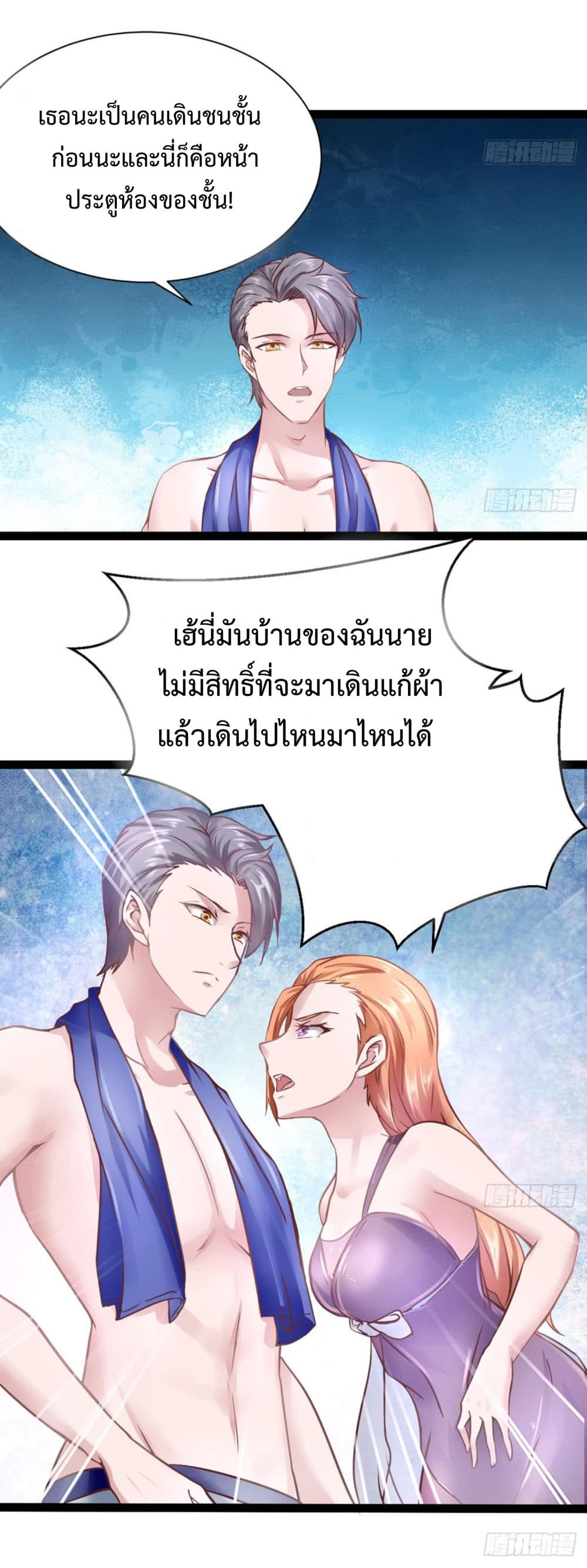 Ultimate Immortal Son-in-Law page 2