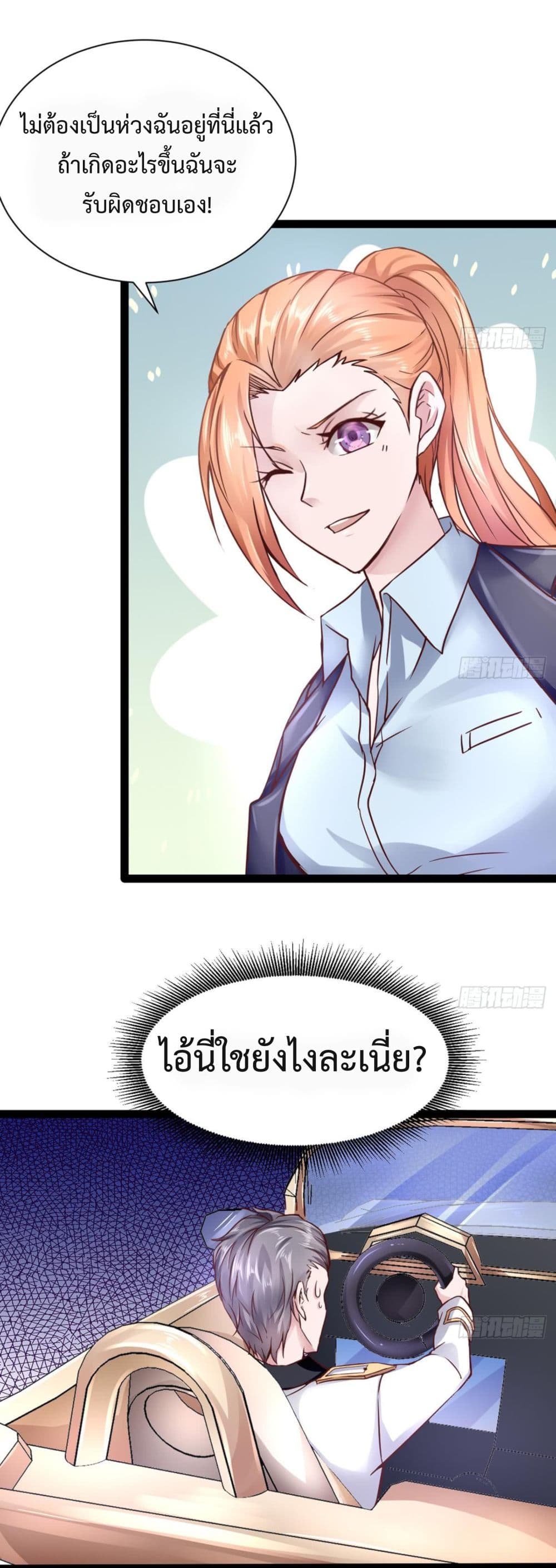 Ultimate Immortal Son-in-Law page 11