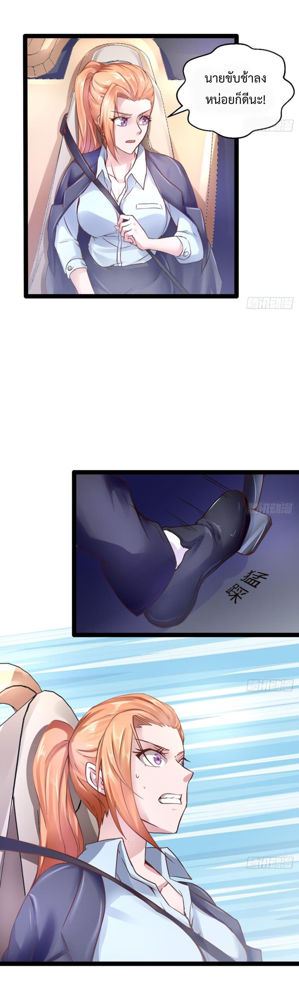 Ultimate Immortal Son-in-Law page 14