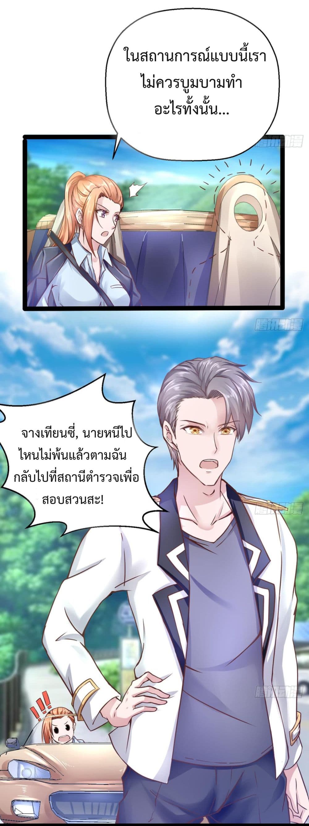 Ultimate Immortal Son-in-Law page 19