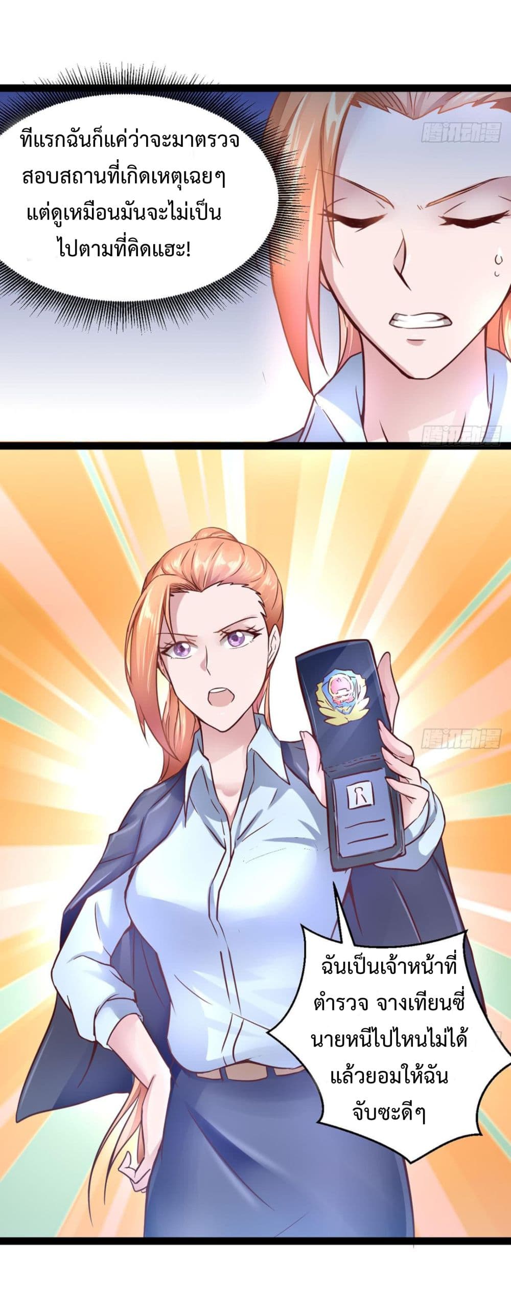 Ultimate Immortal Son-in-Law page 4