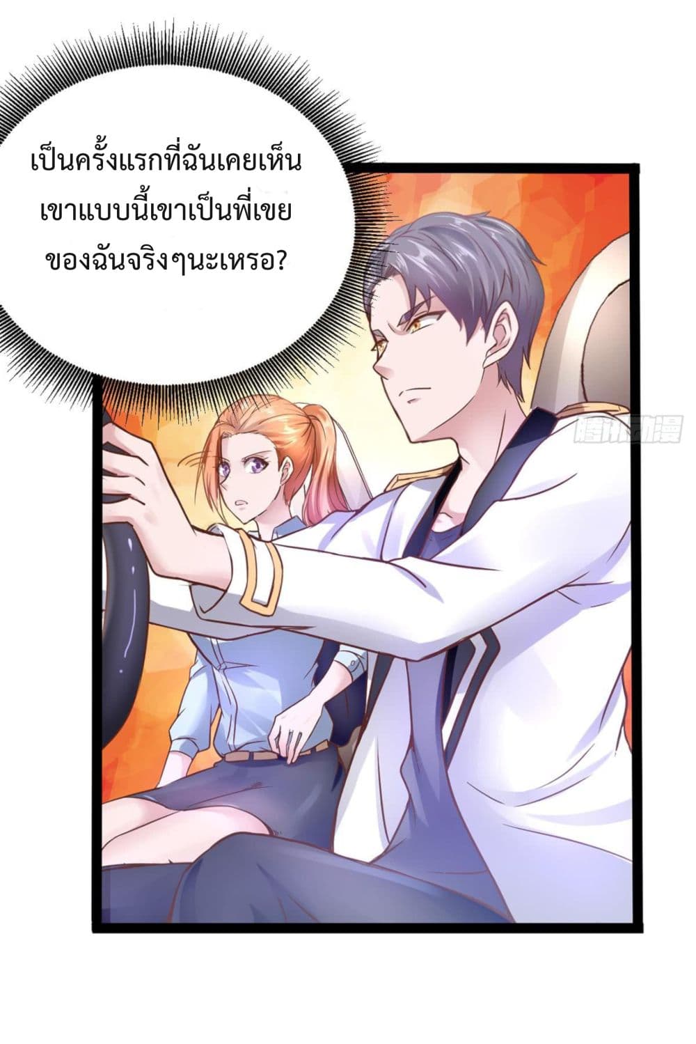 Ultimate Immortal Son-in-Law page 15