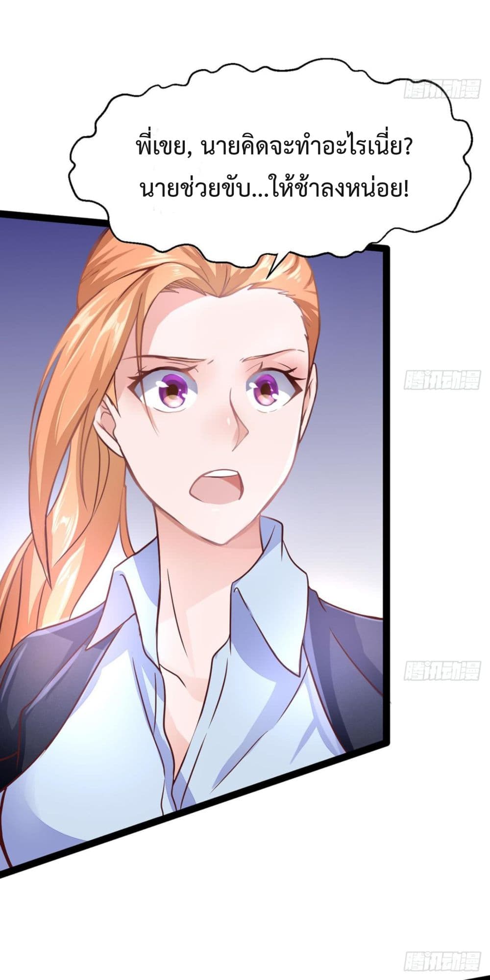 Ultimate Immortal Son-in-Law page 6