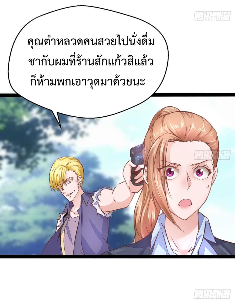 Ultimate Immortal Son-in-Law page 3