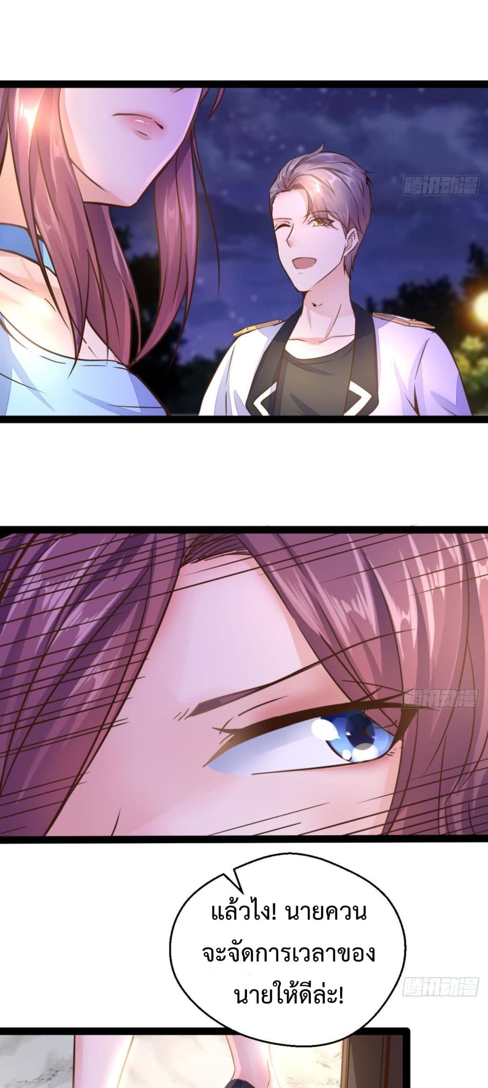 Ultimate Immortal Son-in-Law page 14