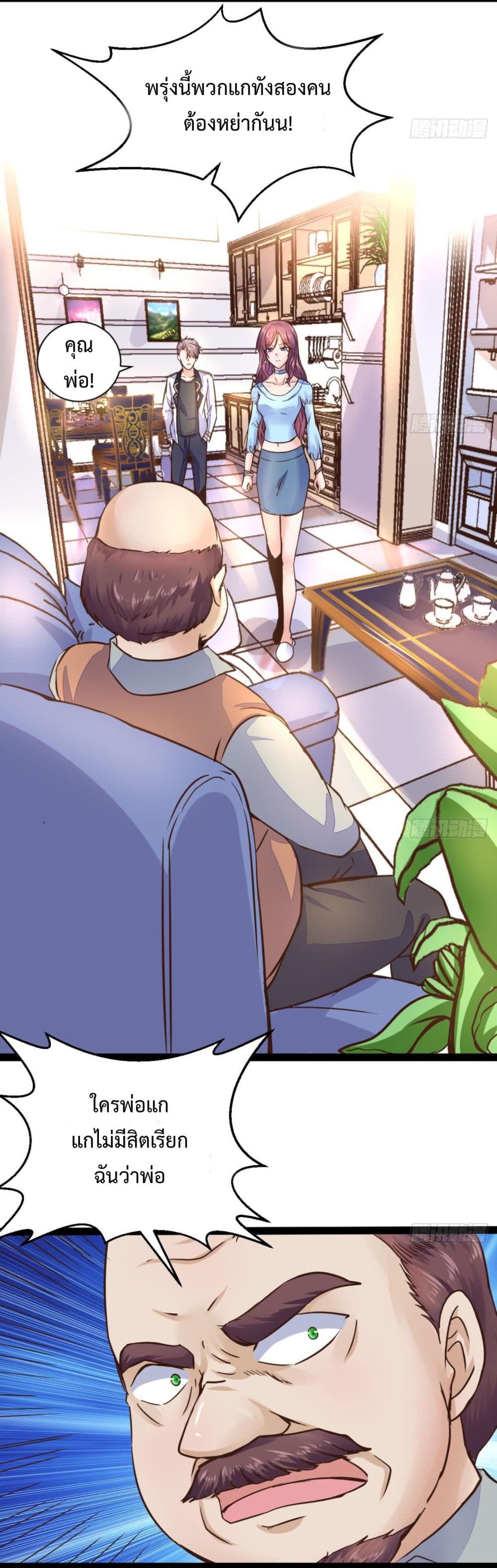 Ultimate Immortal Son-in-Law page 16