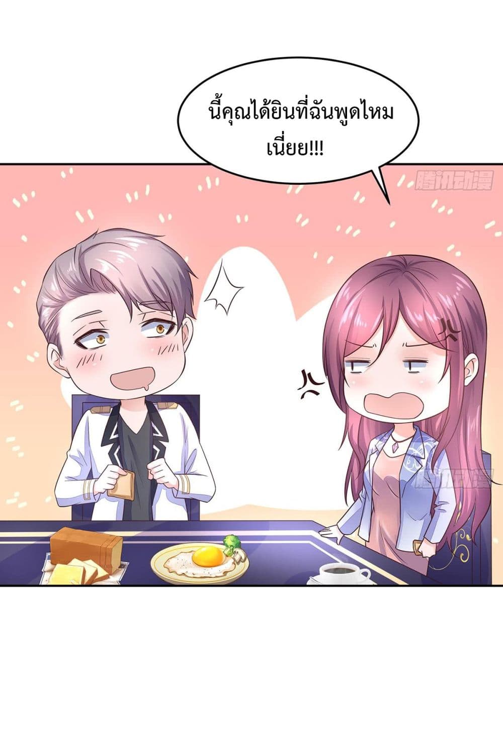 Ultimate Immortal Son-in-Law page 23