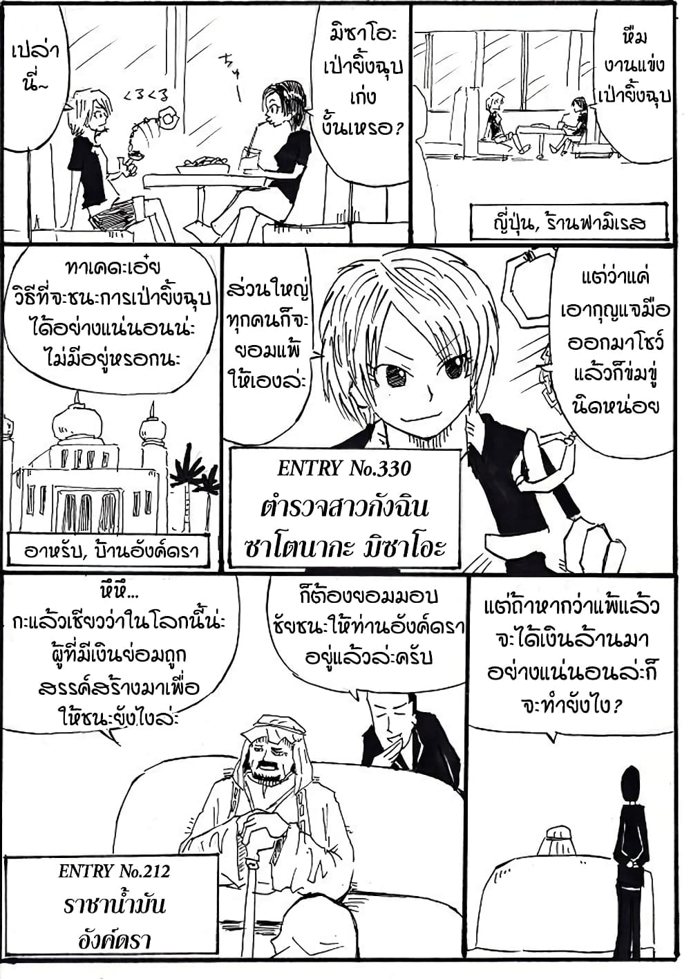Ultimate Janken page 3
