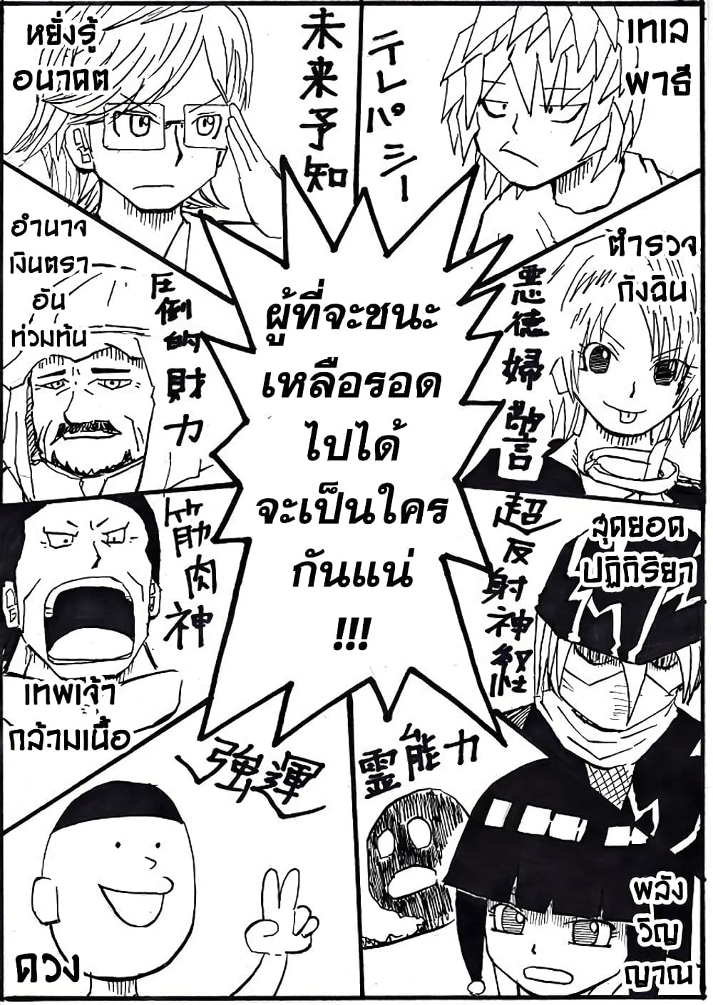 Ultimate Janken page 7