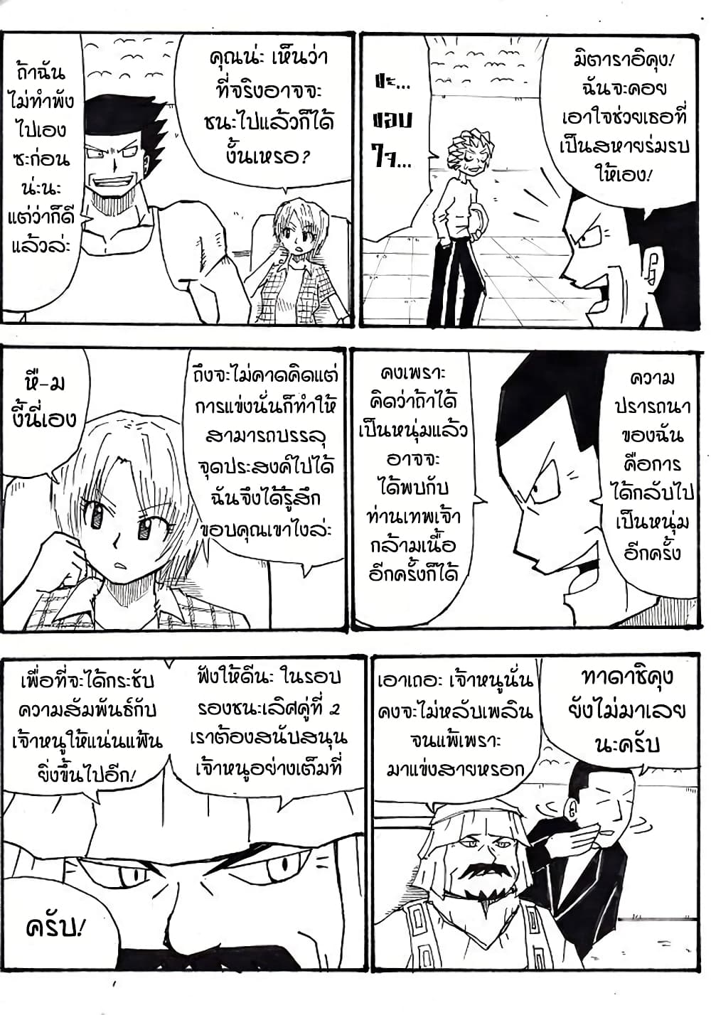 Ultimate Janken page 3