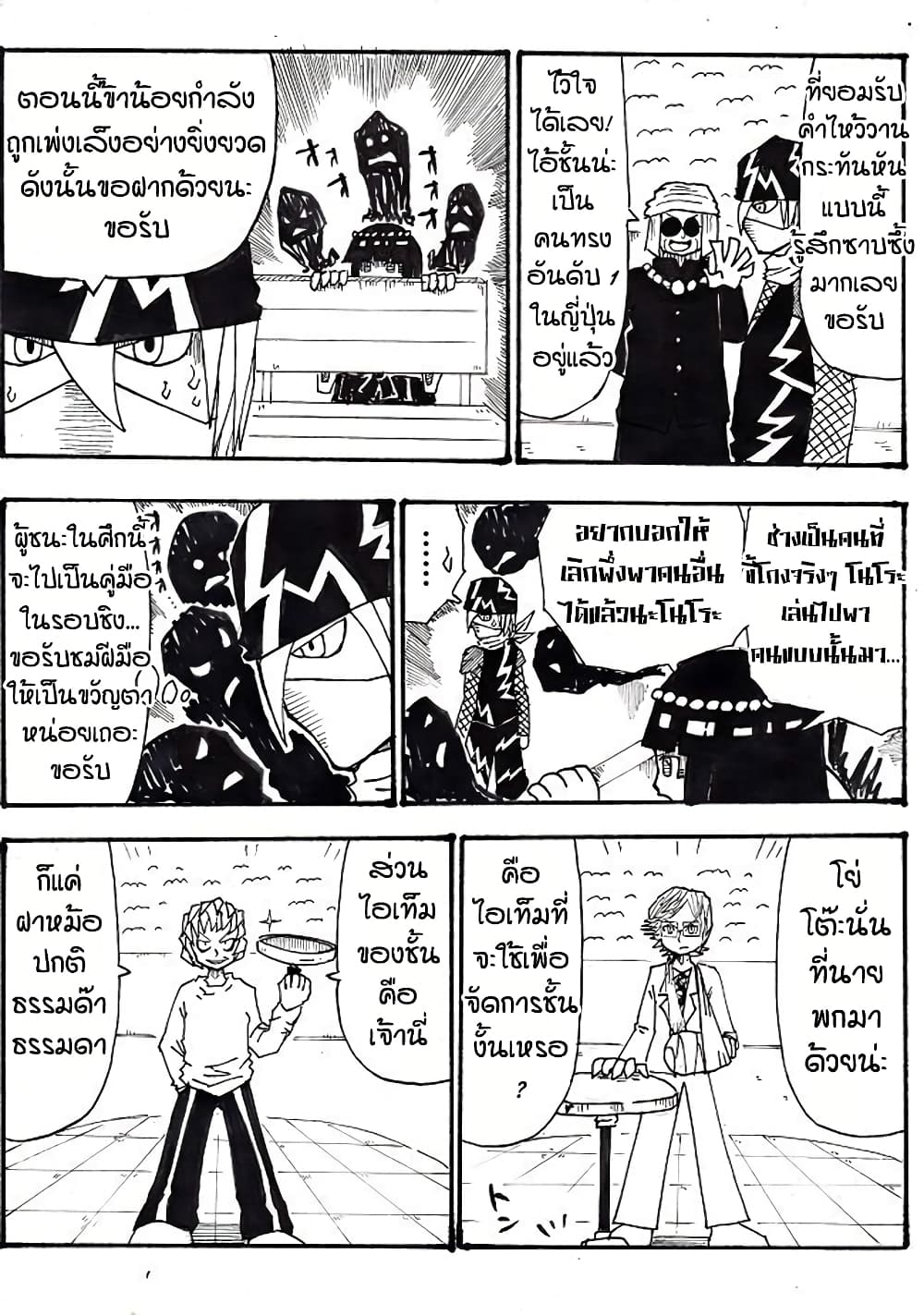 Ultimate Janken page 4