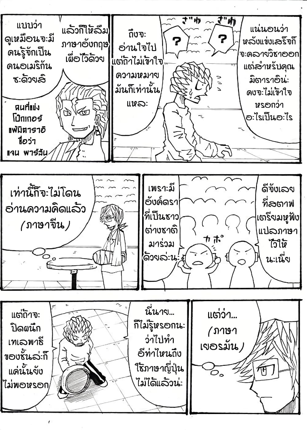 Ultimate Janken page 8