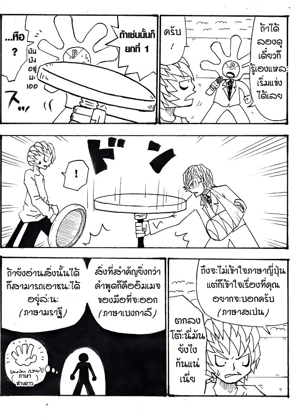 Ultimate Janken page 9
