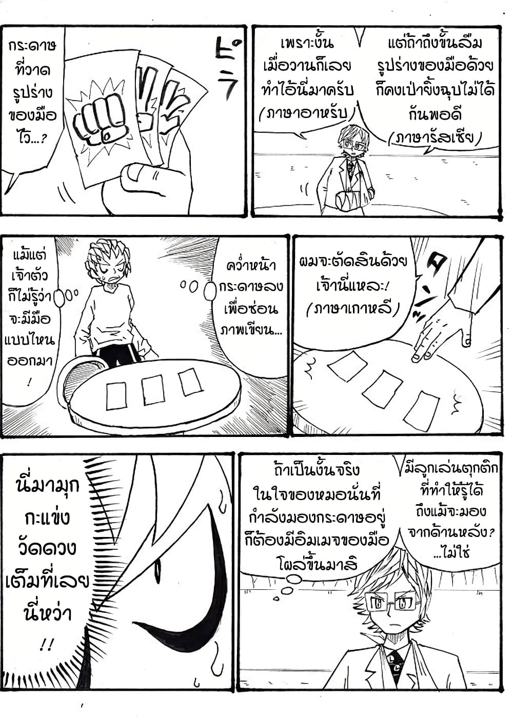 Ultimate Janken page 10