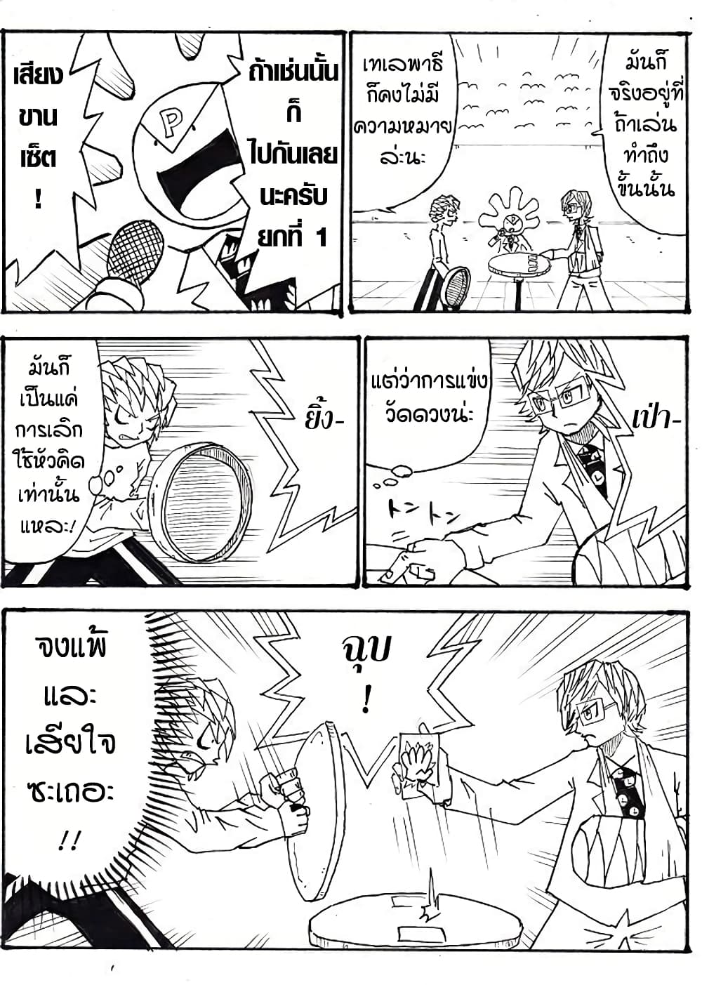 Ultimate Janken page 11