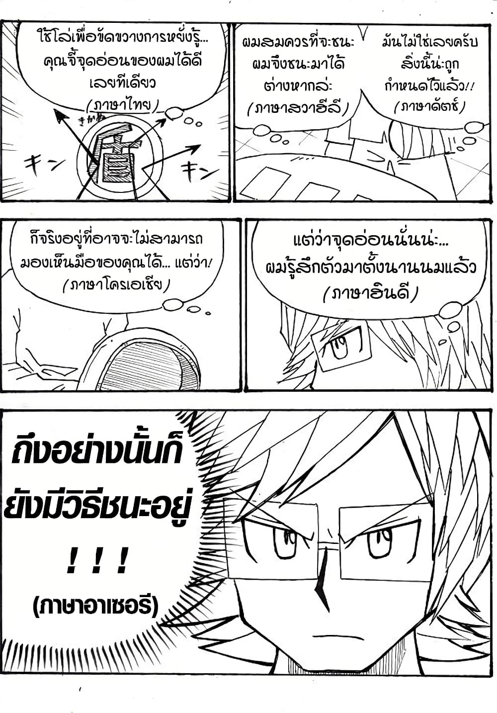 Ultimate Janken page 13