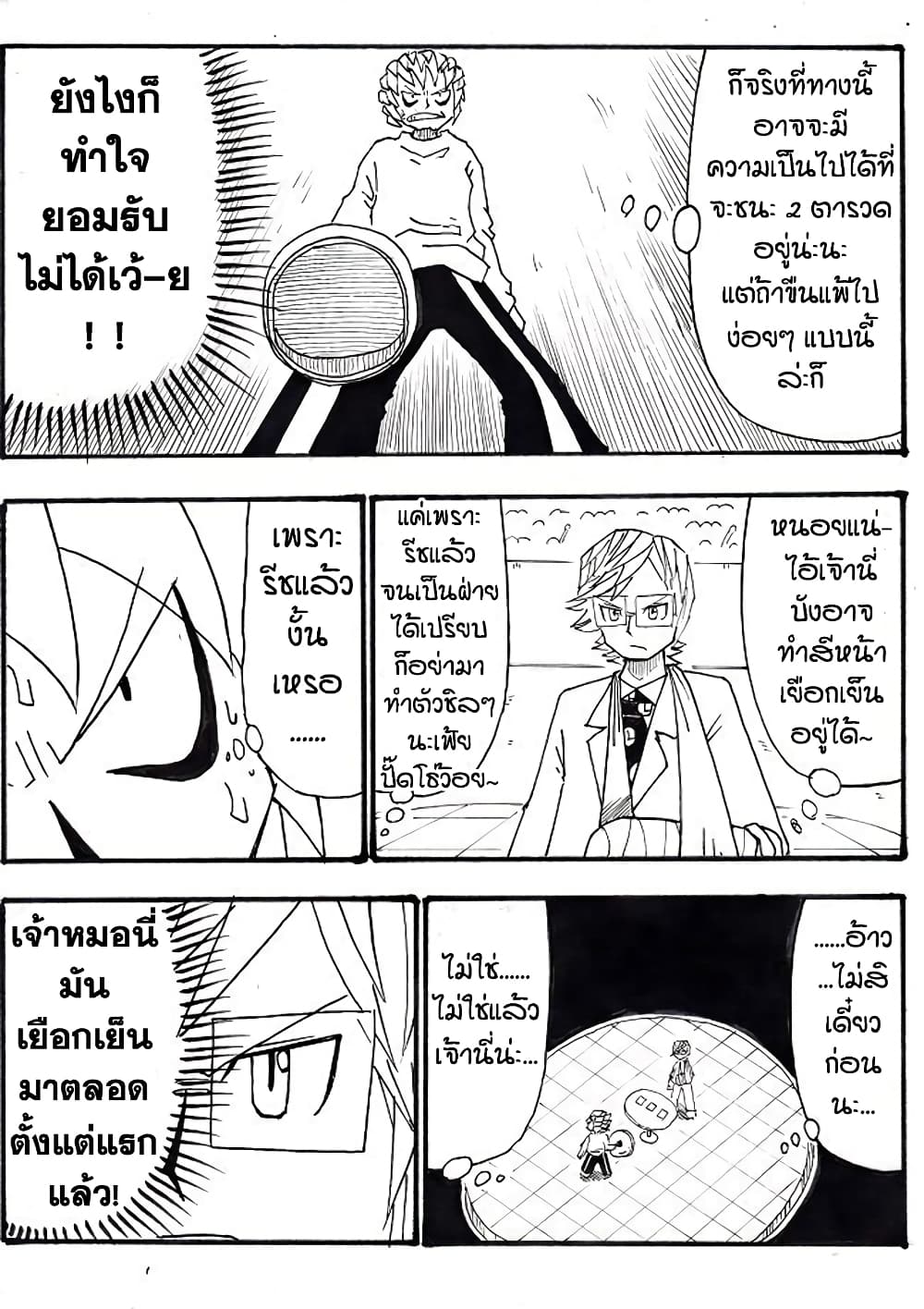 Ultimate Janken page 3