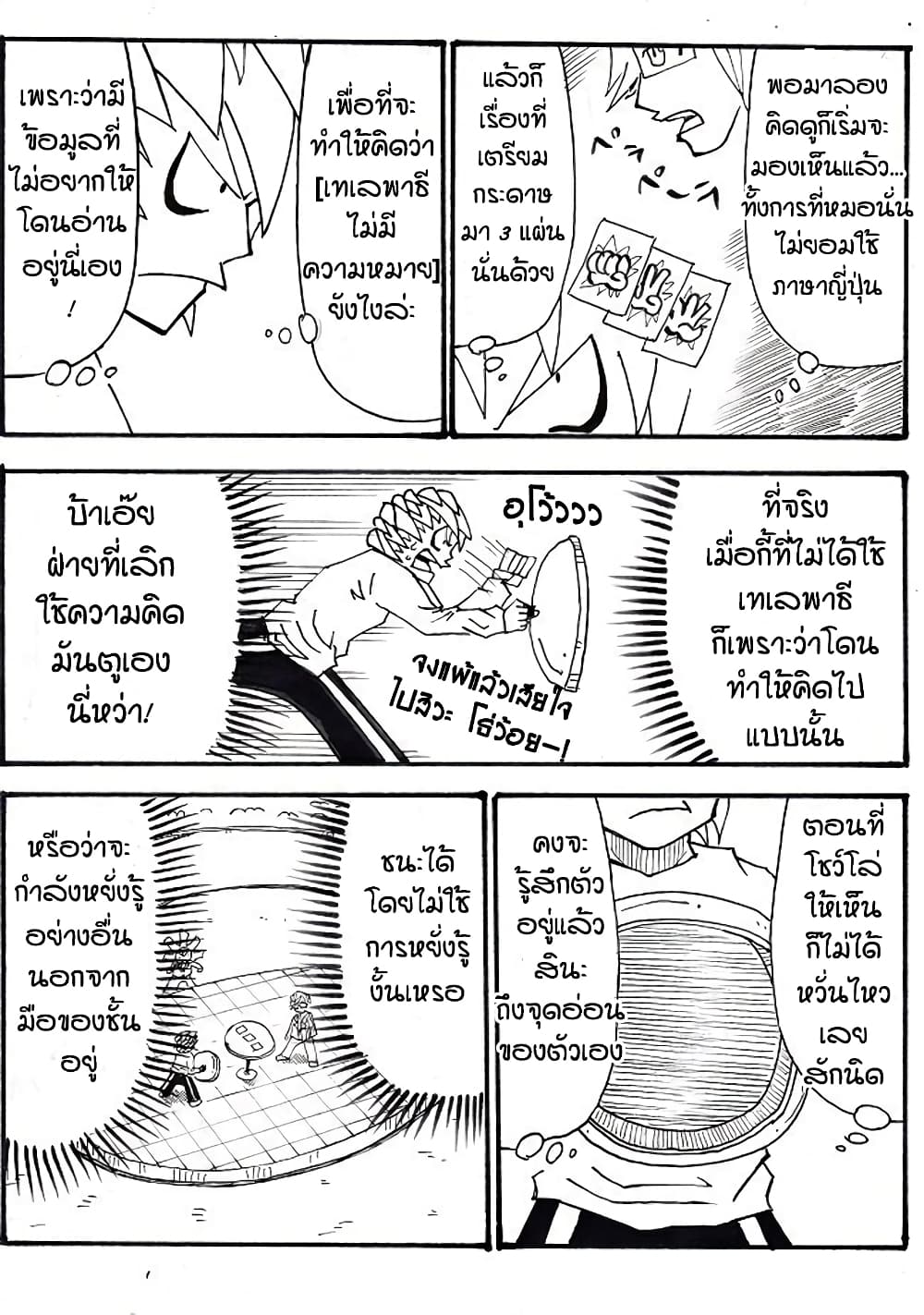 Ultimate Janken page 5