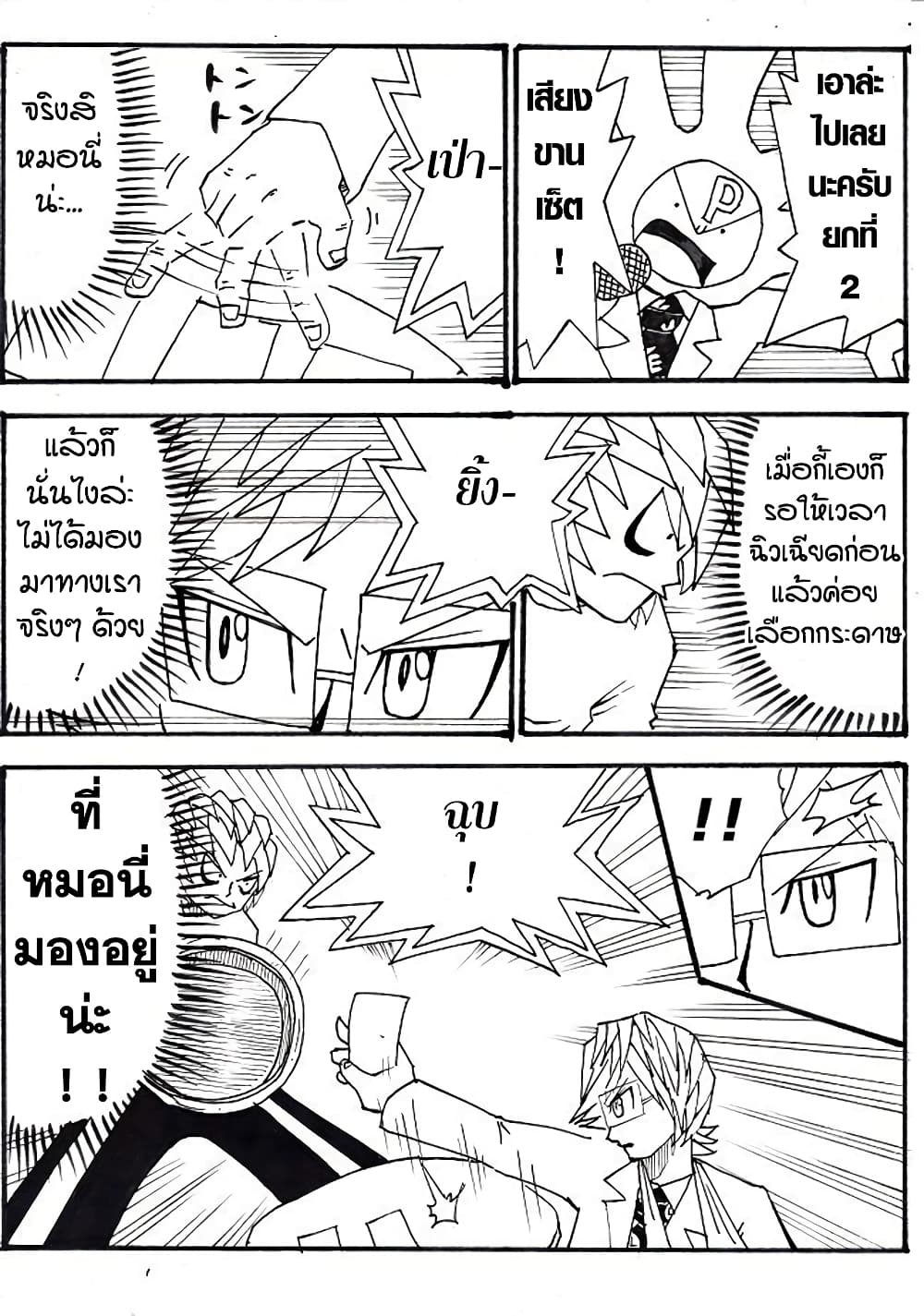 Ultimate Janken page 6