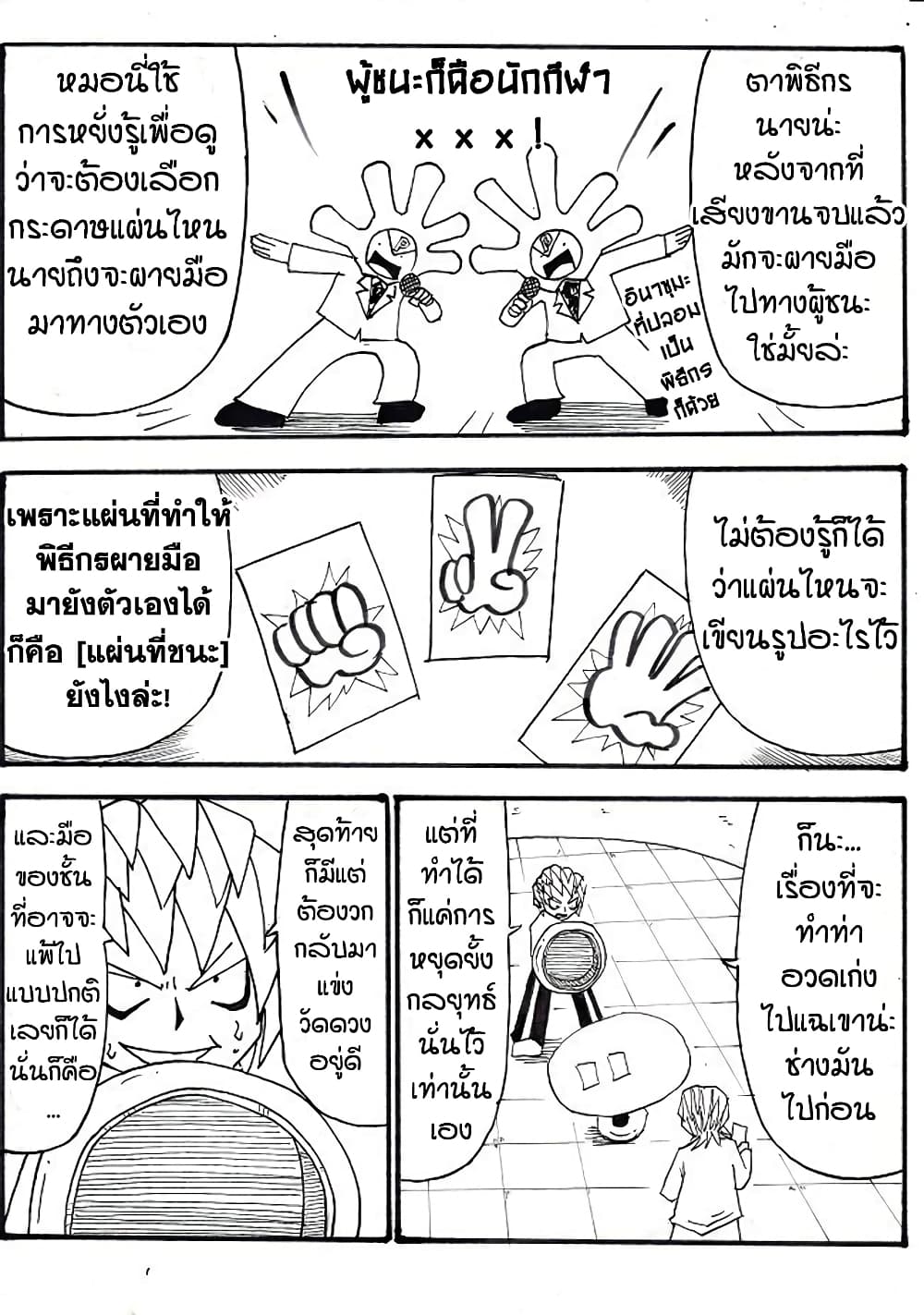 Ultimate Janken page 8
