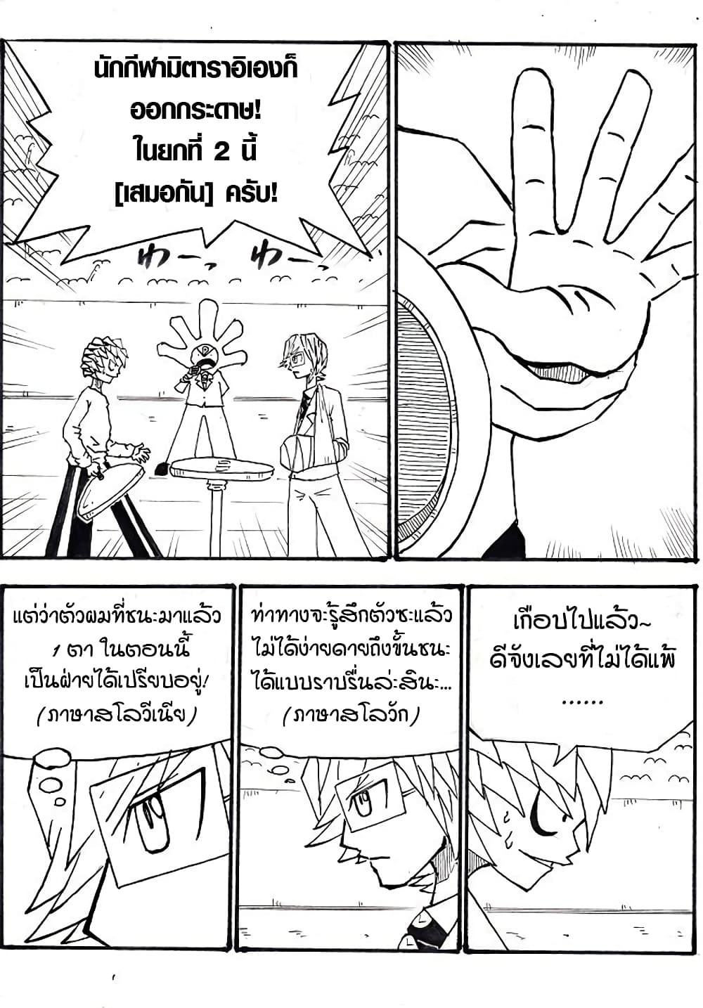 Ultimate Janken page 9