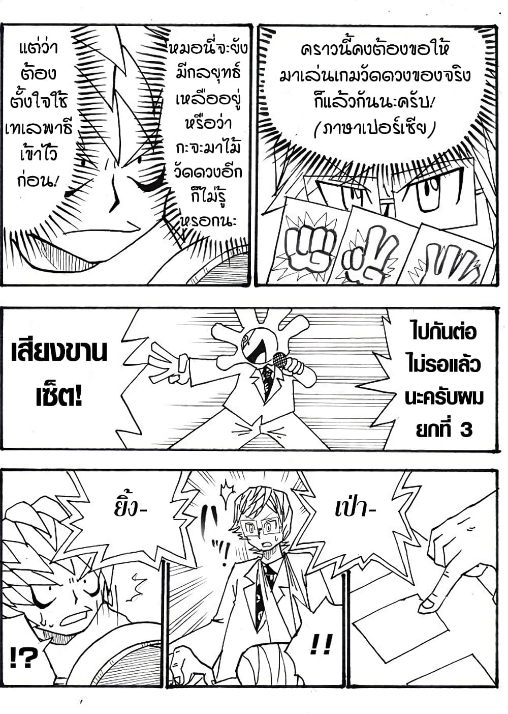 Ultimate Janken page 10