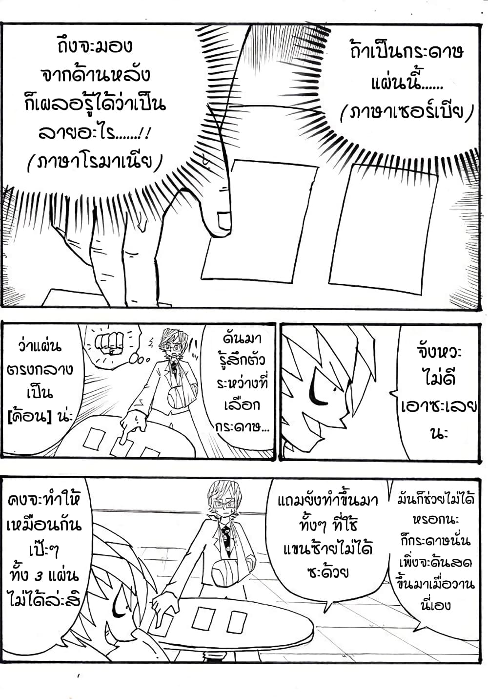 Ultimate Janken page 12