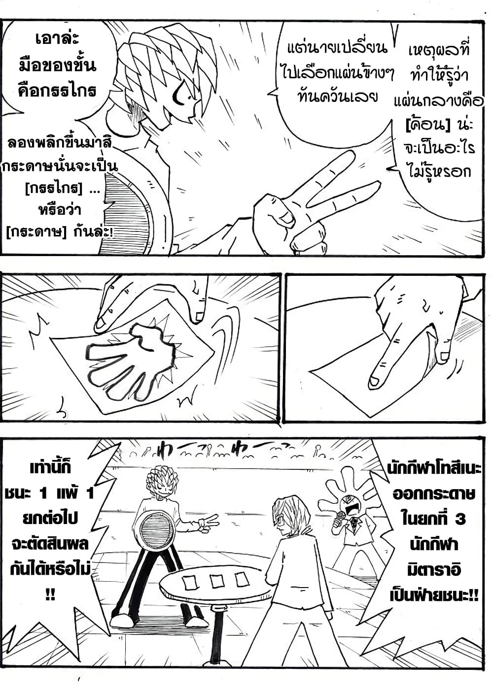 Ultimate Janken page 13