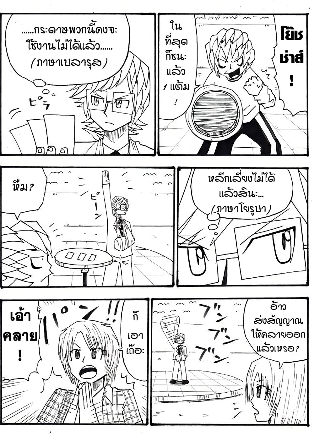 Ultimate Janken page 14