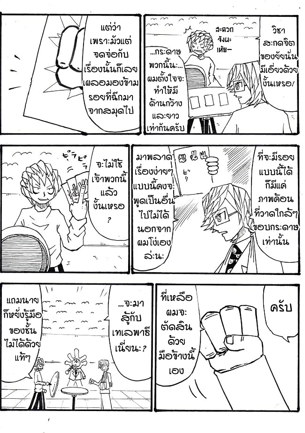 Ultimate Janken page 15